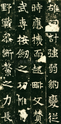 东魏敬史君碑 - 第页