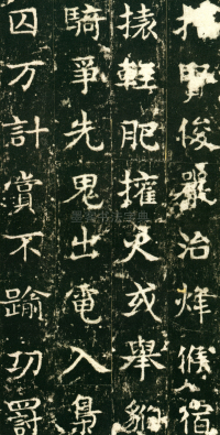 东魏敬史君碑 - 第页