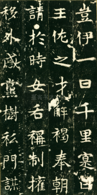 东魏敬史君碑 - 第页