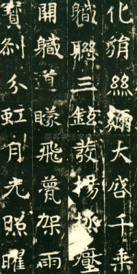 东魏敬史君碑 - 第页