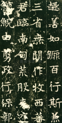 东魏敬史君碑 - 第页