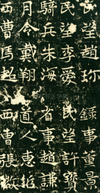 东魏敬史君碑 - 第页