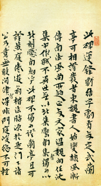 东魏敬史君碑 - 第页