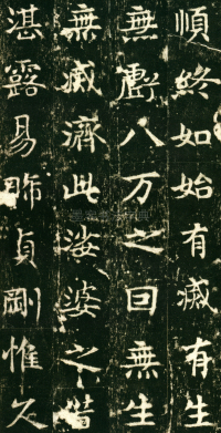 东魏敬史君碑 - 第页