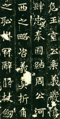 东魏敬史君碑 - 第页