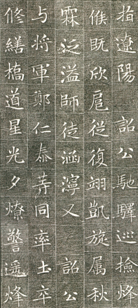 冯师英墓志铭 - 第页