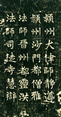 东魏敬史君碑 - 第页