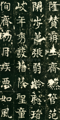 东魏敬史君碑 - 第页