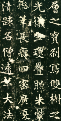 东魏敬史君碑 - 第页