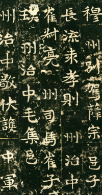 东魏敬史君碑 - 第页