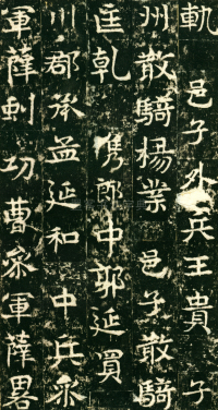 东魏敬史君碑 - 第页