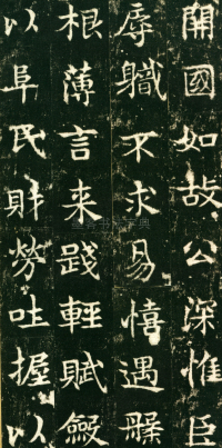 东魏敬史君碑 - 第页