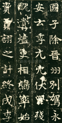 东魏敬史君碑 - 第页