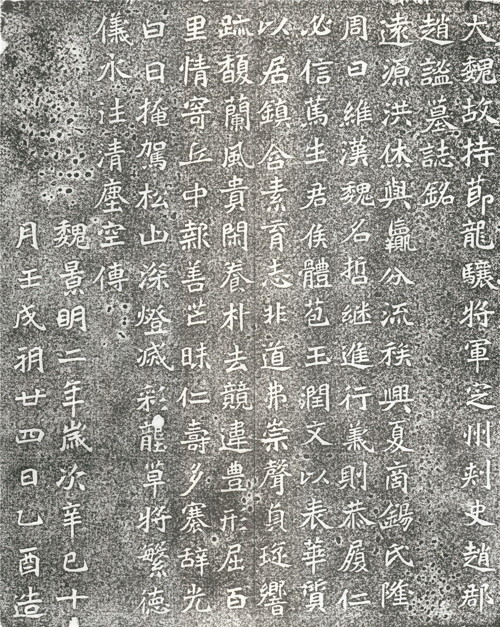 赵谧墓志 - 第页