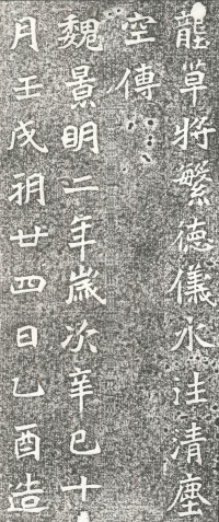 赵谧墓志 - 第页
