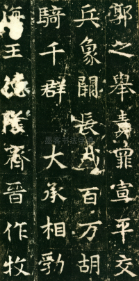 东魏敬史君碑 - 第页