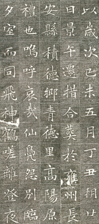 冯师英墓志铭 - 第页