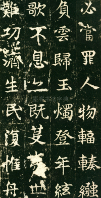 东魏敬史君碑 - 第页