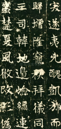 东魏敬史君碑 - 第页