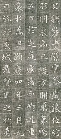 冯师英墓志铭 - 第页