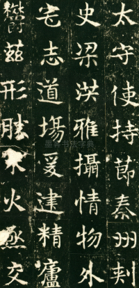 东魏敬史君碑 - 第页