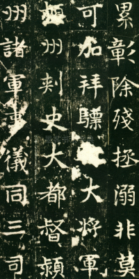 东魏敬史君碑 - 第页