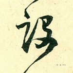设