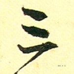 三