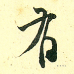 有