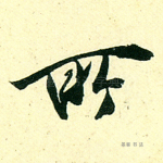 所
