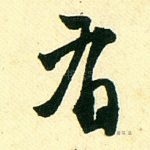 有