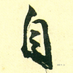 自