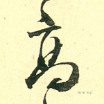 高