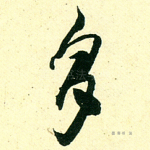 多