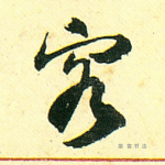 客