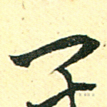 一
