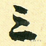 三