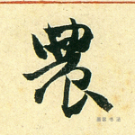 农