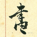 书
