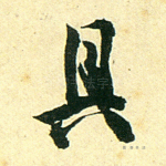 具