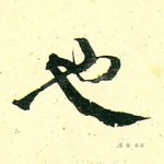也