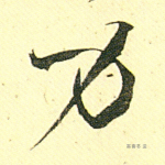 力