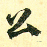 公