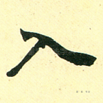 入