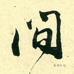 间