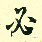 必
