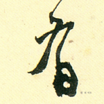 有