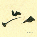 六