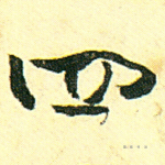 四