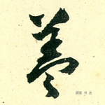 盖